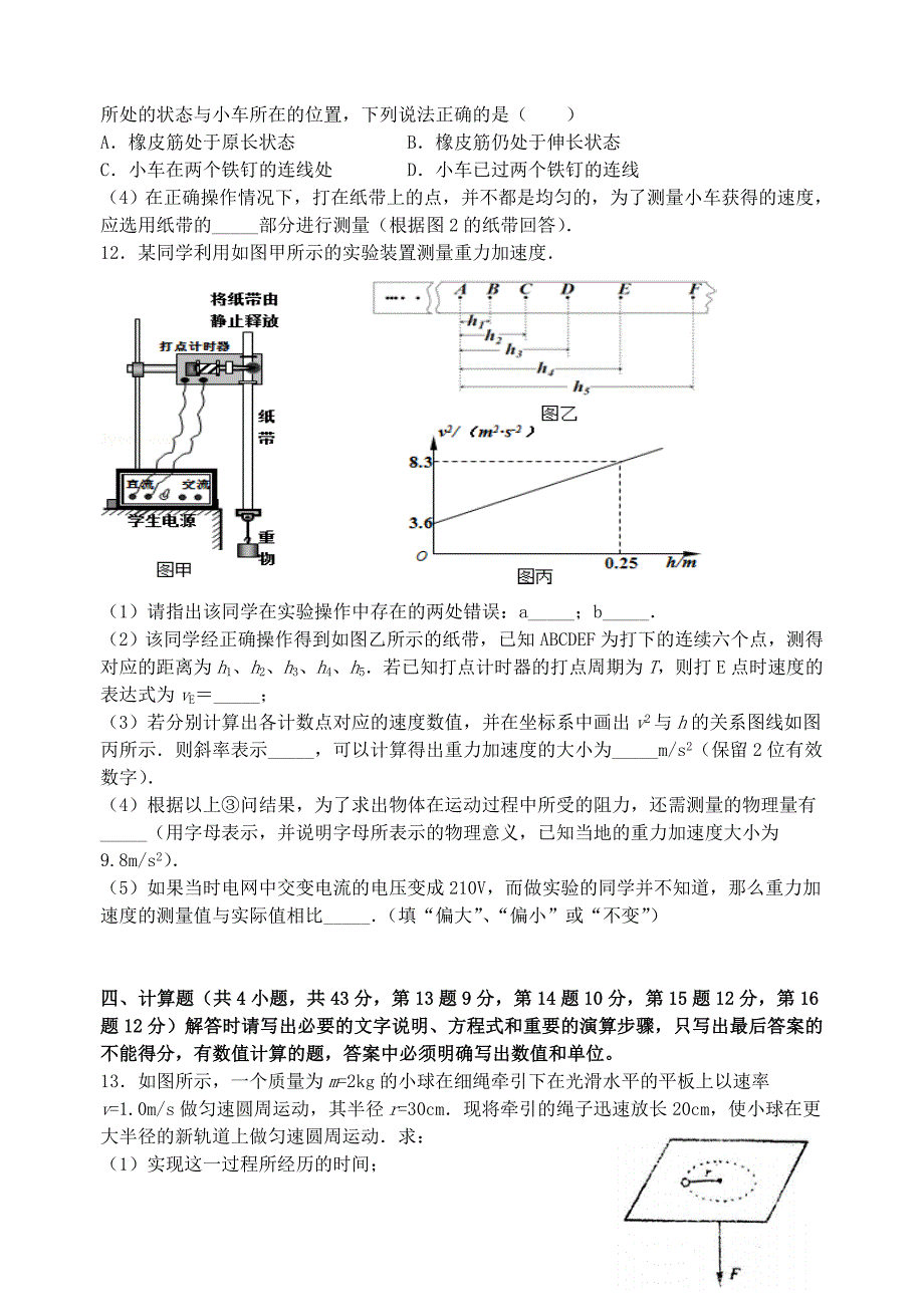 江苏省高一物理下学期期中试题.doc_第4页