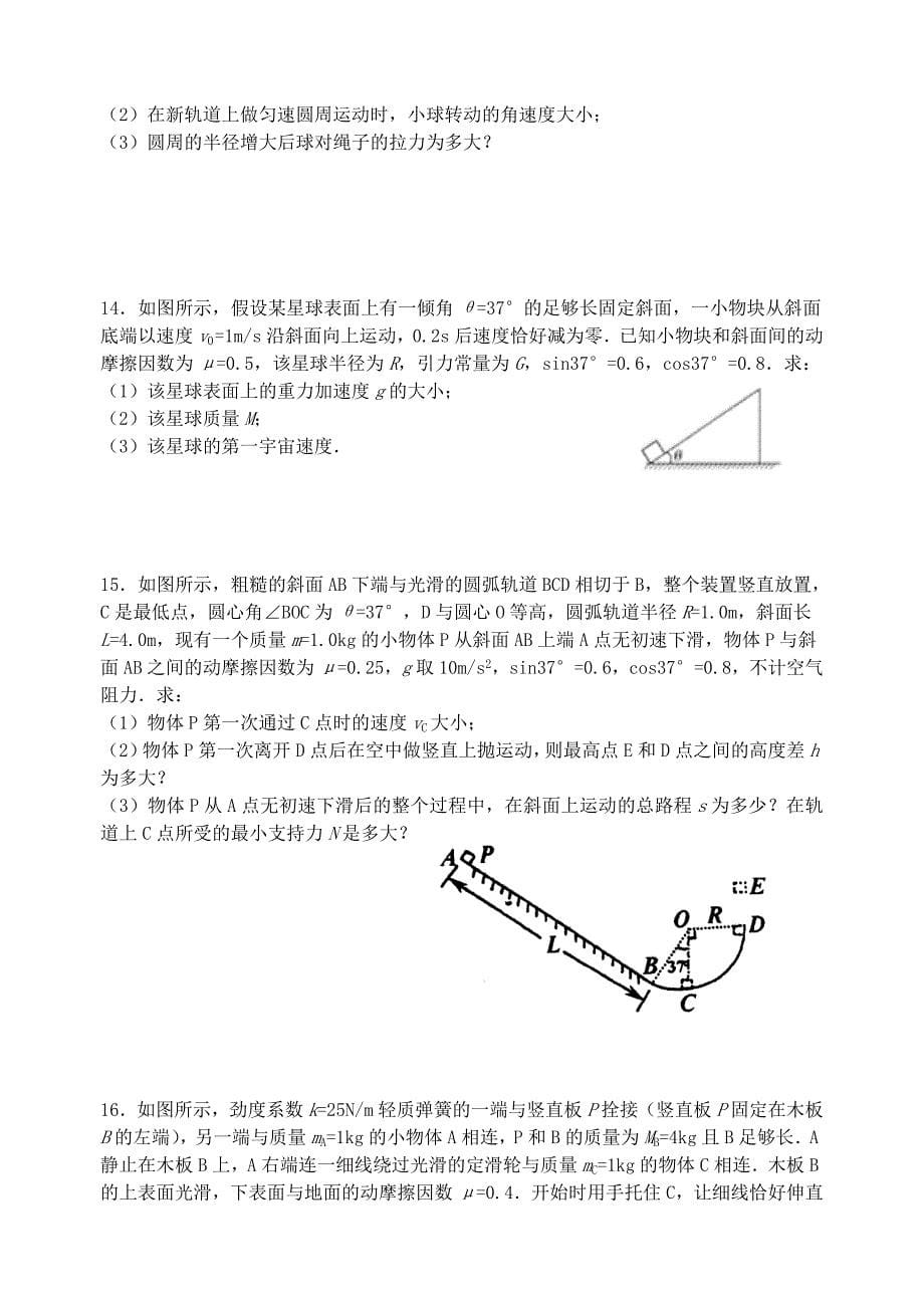 江苏省高一物理下学期期中试题.doc_第5页