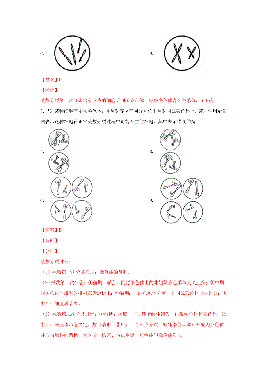 山东省青岛经济开发区致远中学高三生物下学期第一次月考试卷（含解析）.doc_第3页