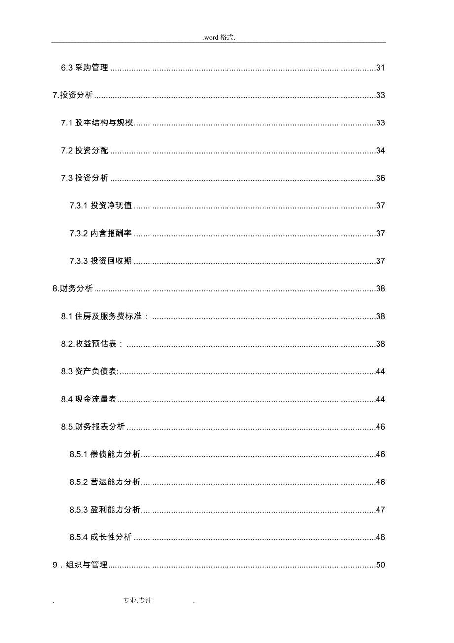 公益养老乐园有限责任公司创业项目计划书_第5页