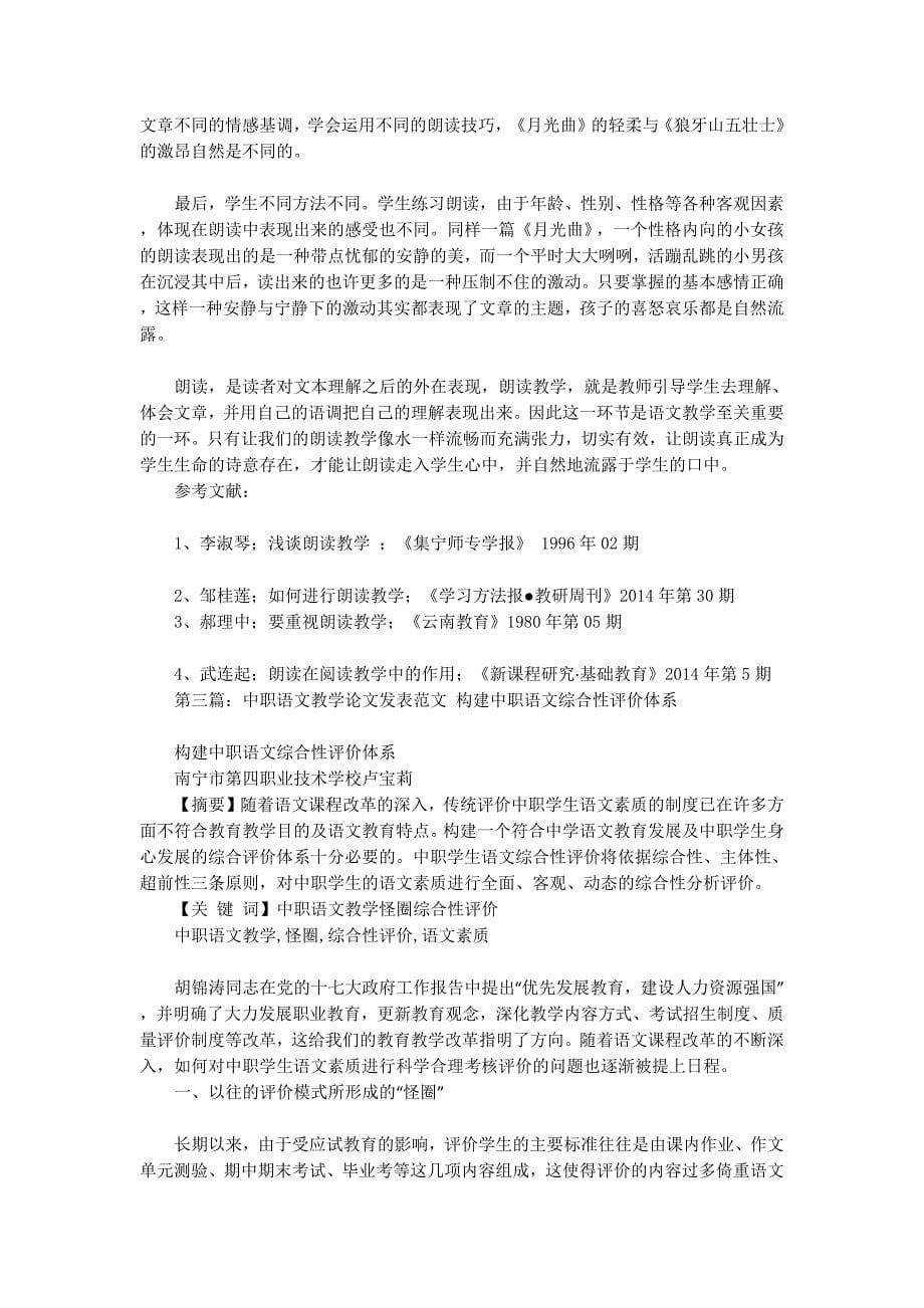 语文教学论文的发表_第5页