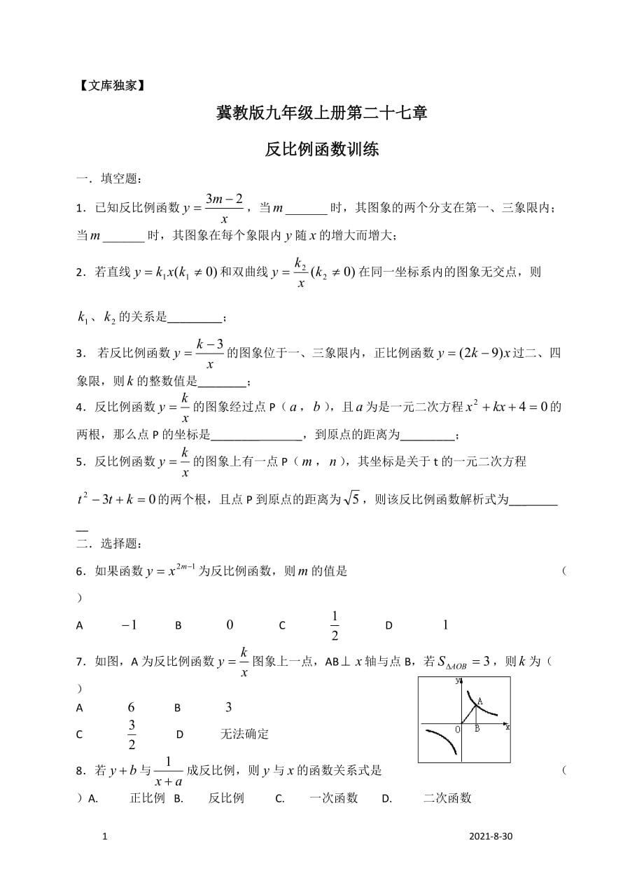 2020冀教版九年级数学上册 反比例函数_第1页