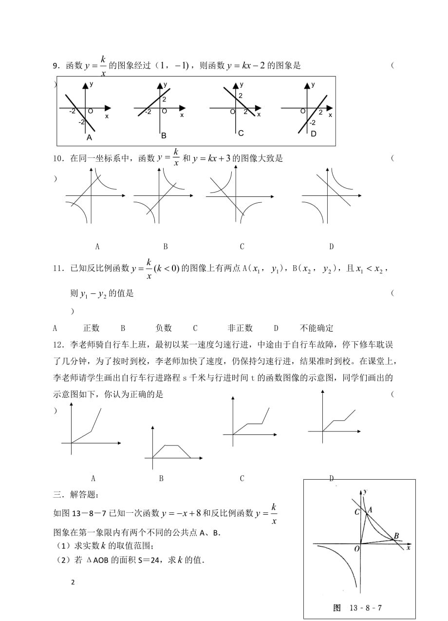 2020冀教版九年级数学上册 反比例函数_第2页