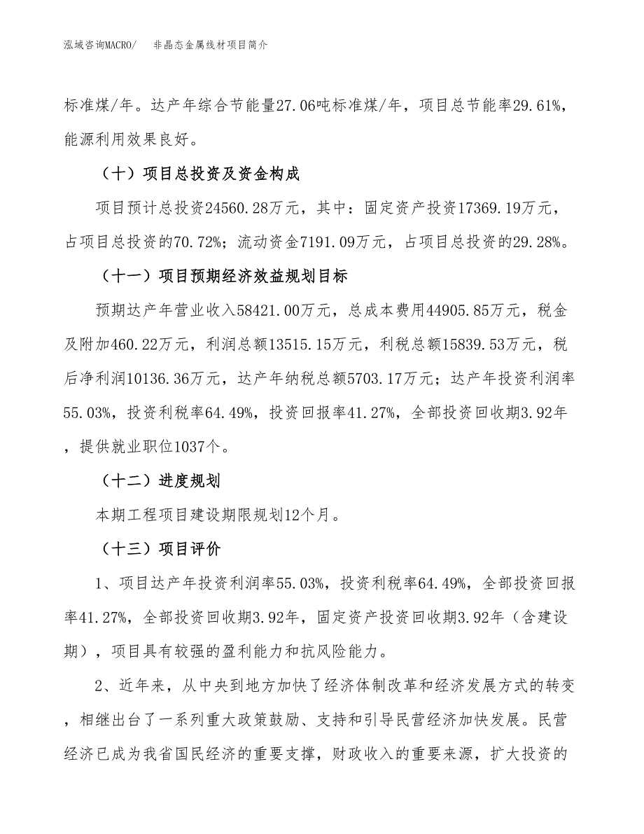 非晶态金属线材项目简介(立项备案申请).docx_第4页