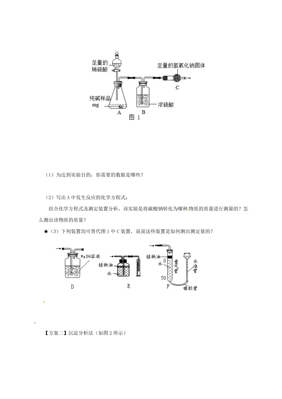 江苏省如皋市白蒲镇中考化学专题复习27定量实验研究活动学案（无答案）（新版）新人教版.doc_第2页