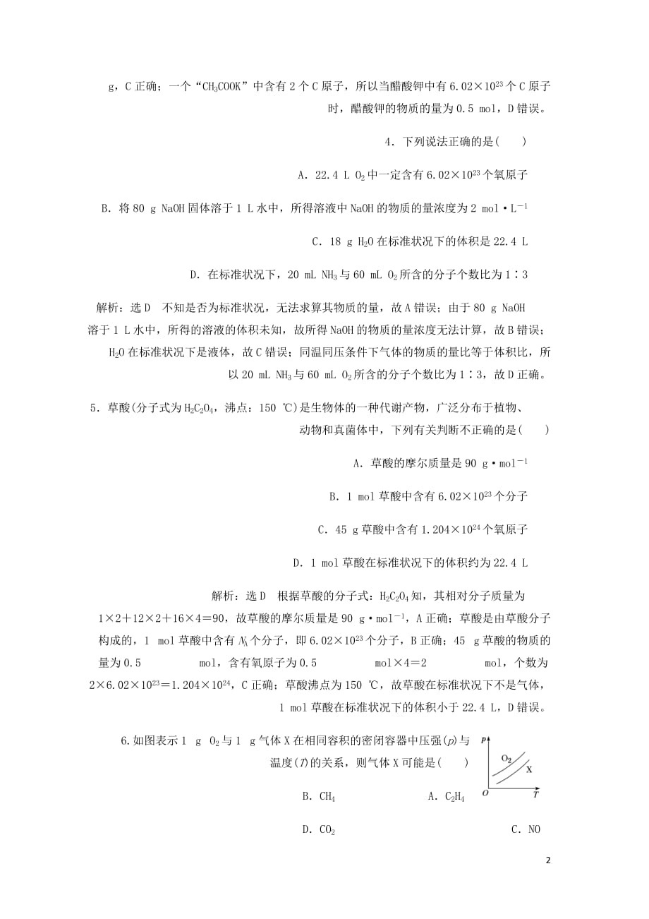 通用高考化学一轮复习跟踪检测一化学入门__化学常用计量含析.doc_第2页