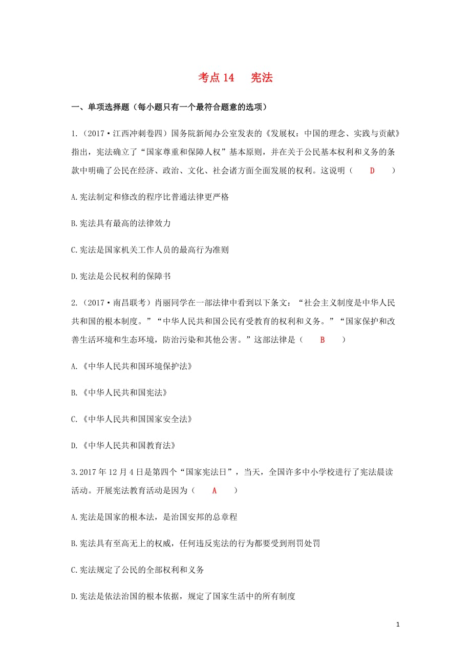 江西省中考道德与法治二轮复习法律与秩序强化训练考点14宪法.doc_第1页