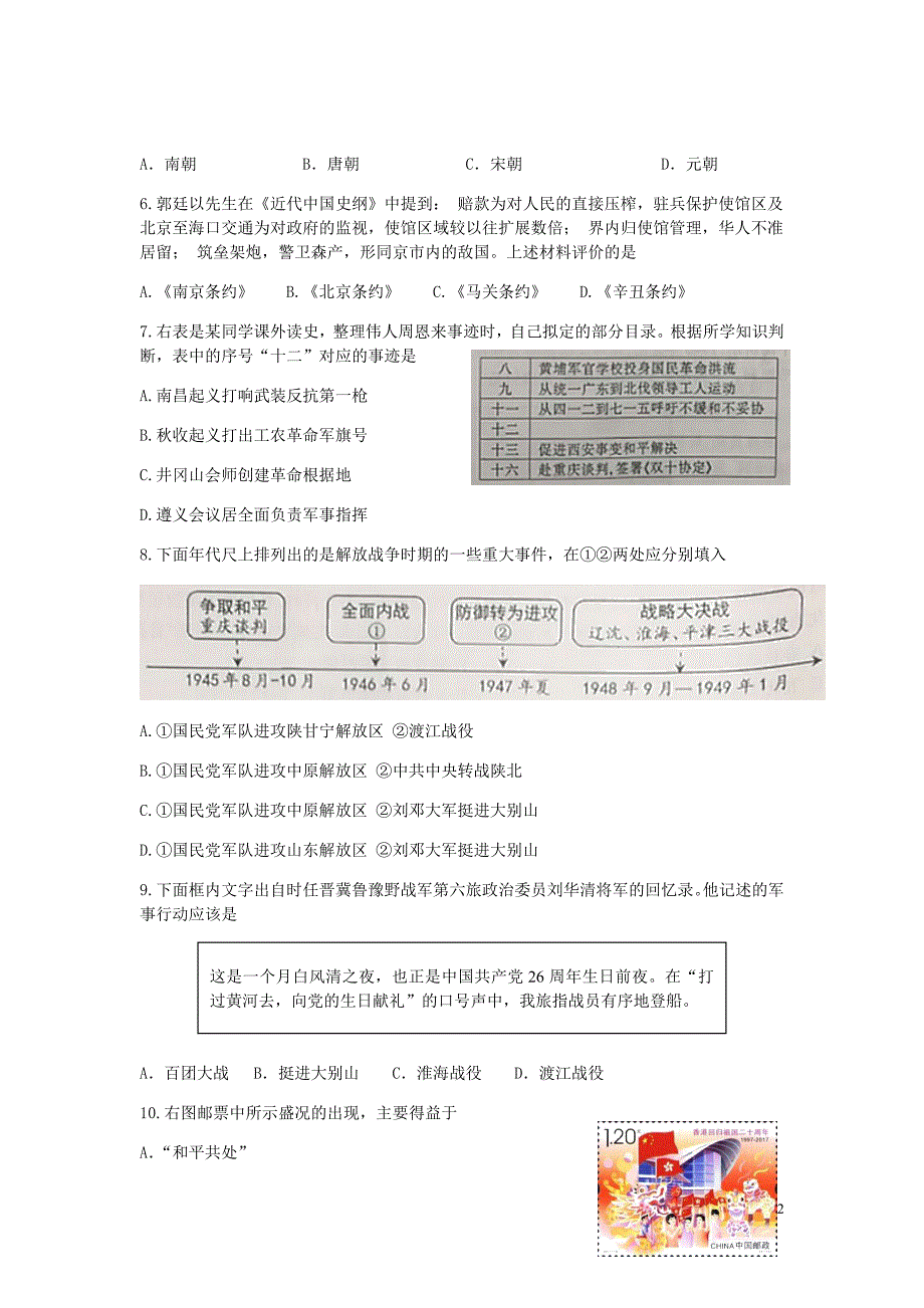 江苏省苏州市初中历史毕业暨升学考试模拟卷六.doc_第2页