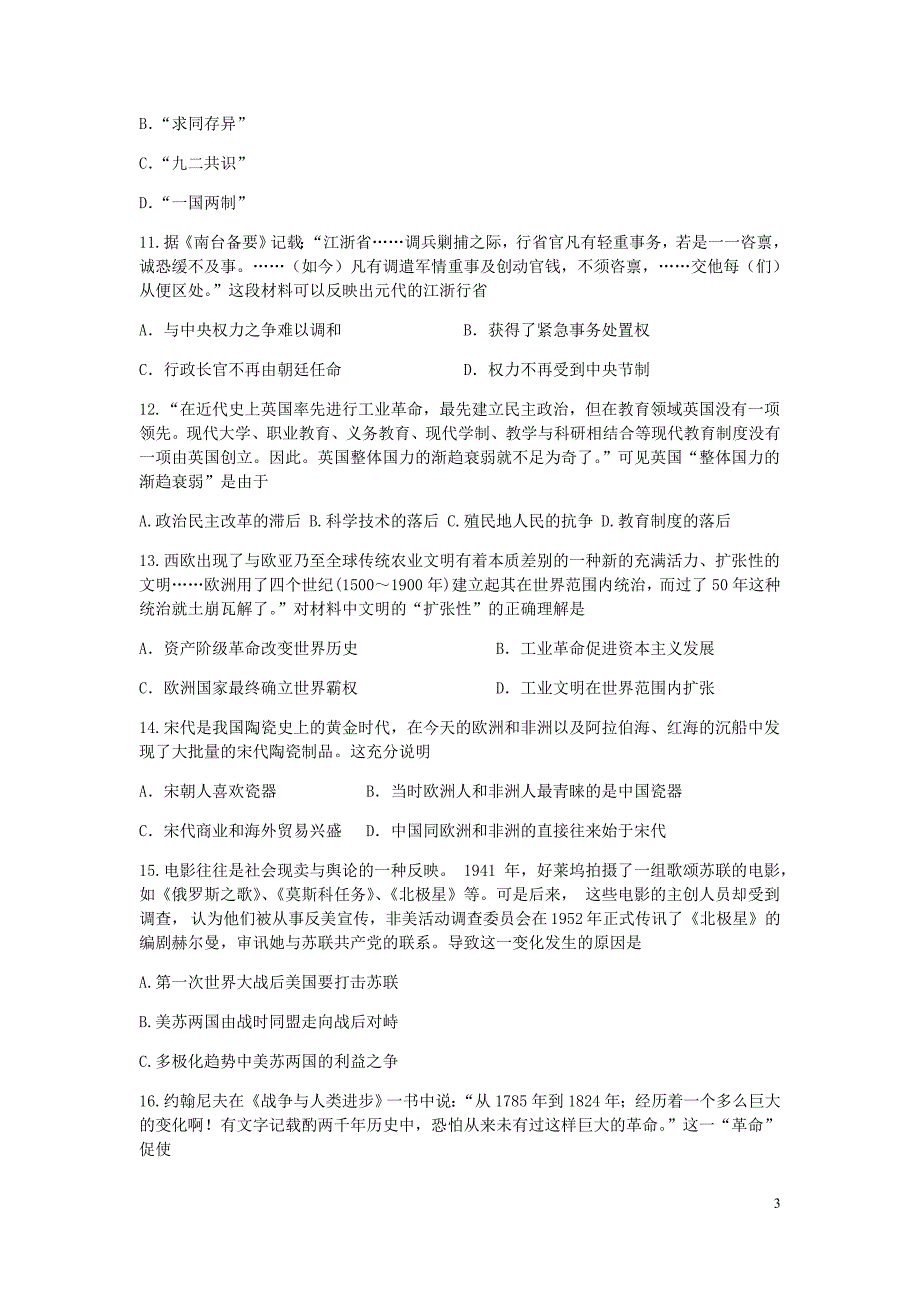 江苏省苏州市初中历史毕业暨升学考试模拟卷六.doc_第3页