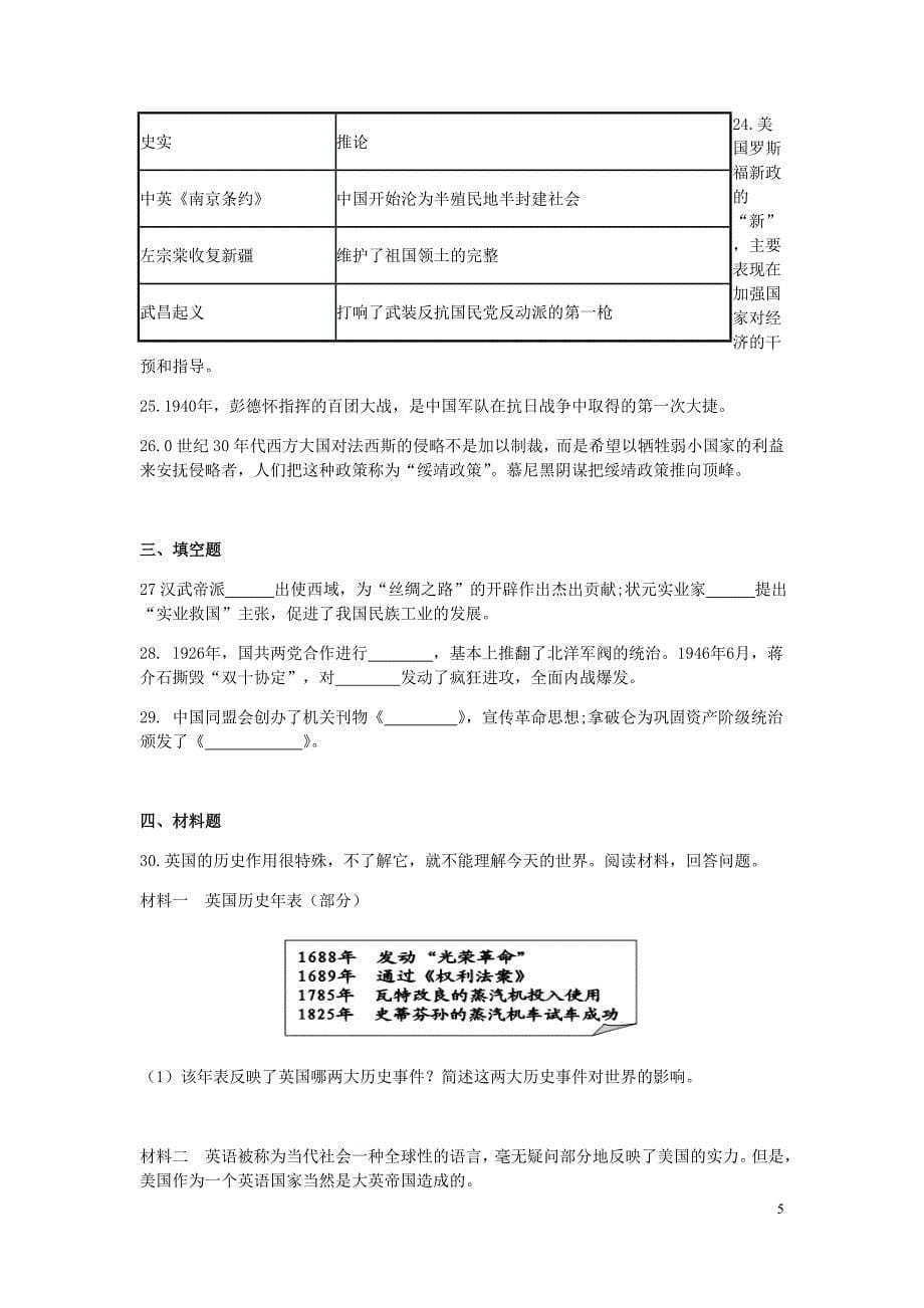 江苏省苏州市初中历史毕业暨升学考试模拟卷六.doc_第5页