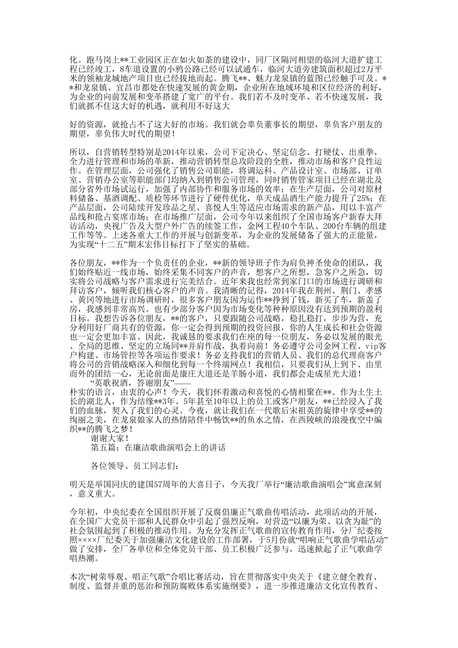 演唱比赛领导讲话(精选多篇 )_第4页