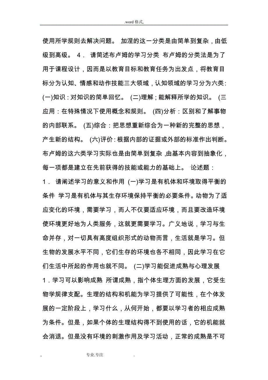 教育心理学试题与详细讲解WORD_第3页