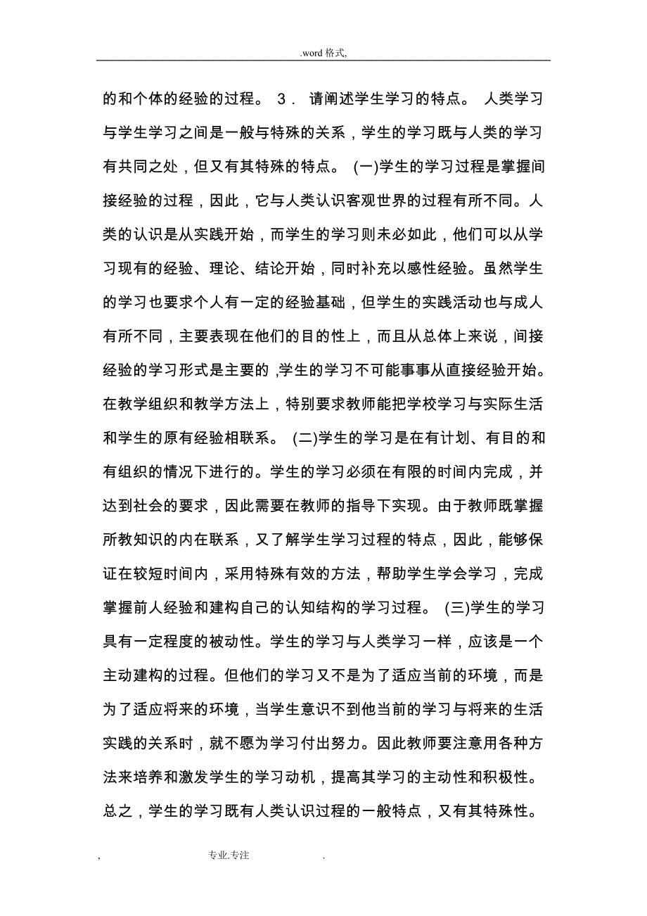 教育心理学试题与详细讲解WORD_第5页