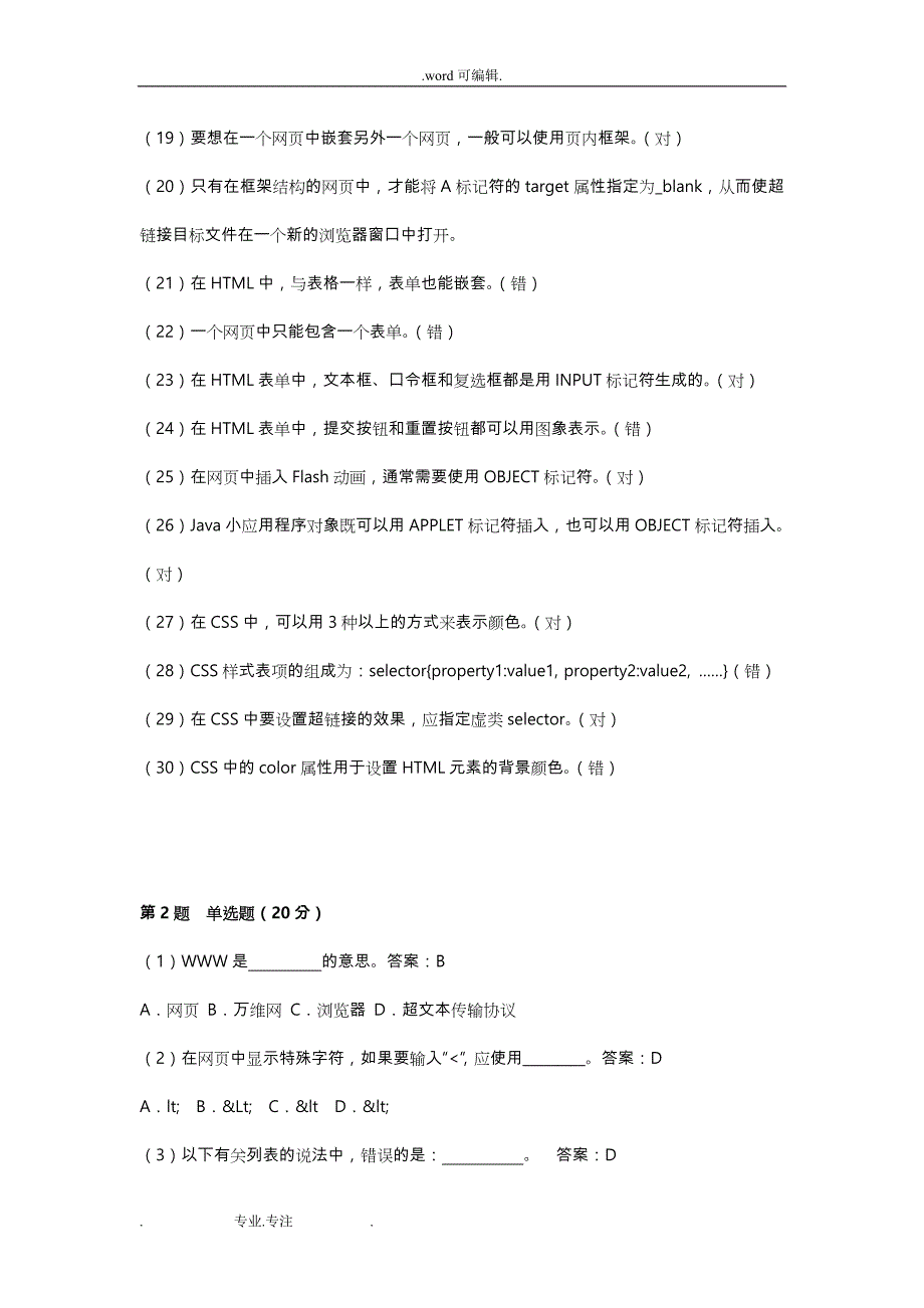 HTML语言与网页设计试题库(含答案)_第2页