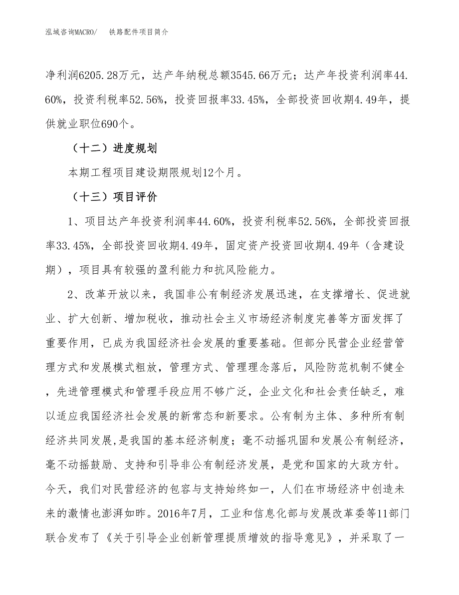 铁路配件项目简介(立项备案申请).docx_第4页