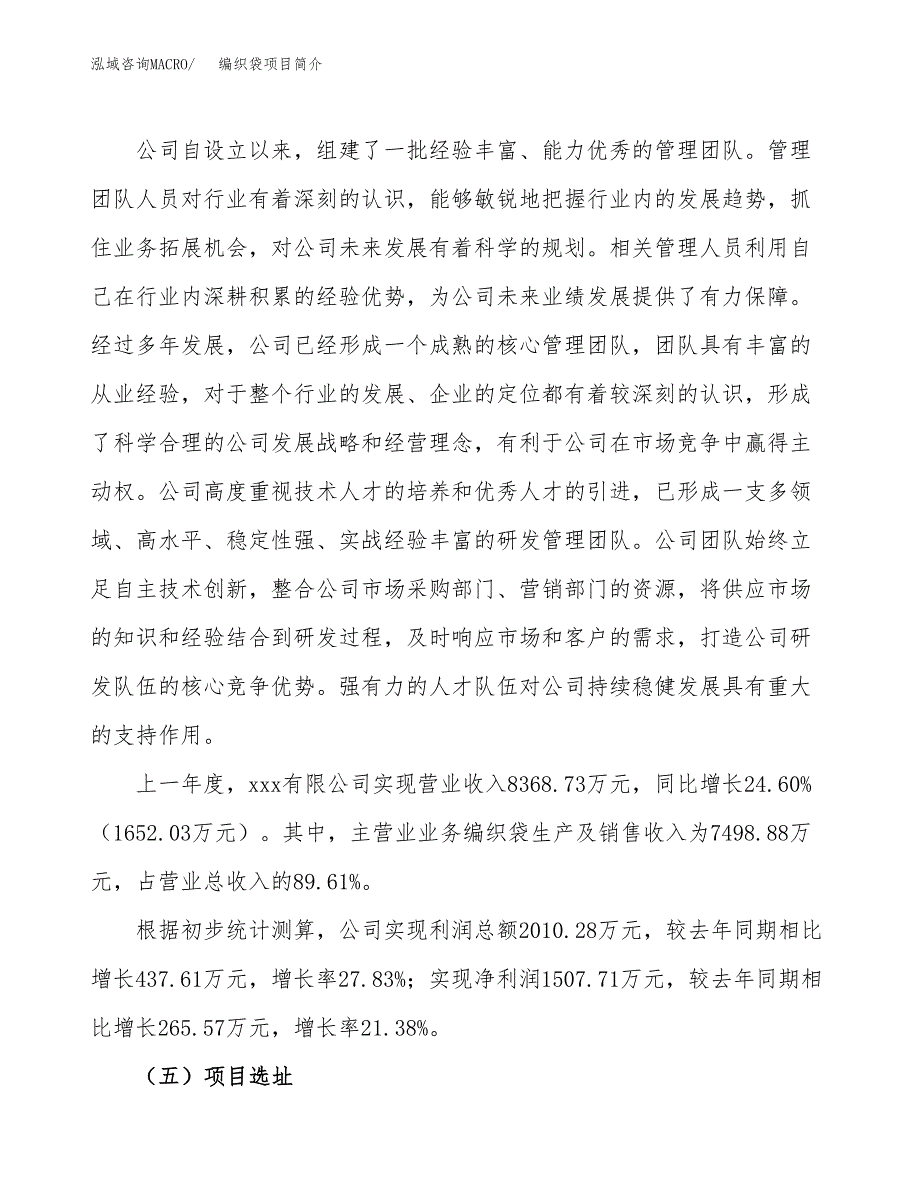 编织袋项目简介(立项备案申请).docx_第2页