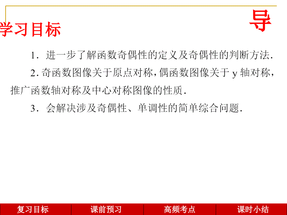 江西省吉安县第三中学北师大版高中数学必修一2.5.3 函数的奇偶性的推广 课件 .ppt_第2页