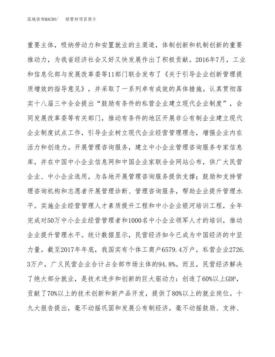 铝管材项目简介(立项备案申请).docx_第5页