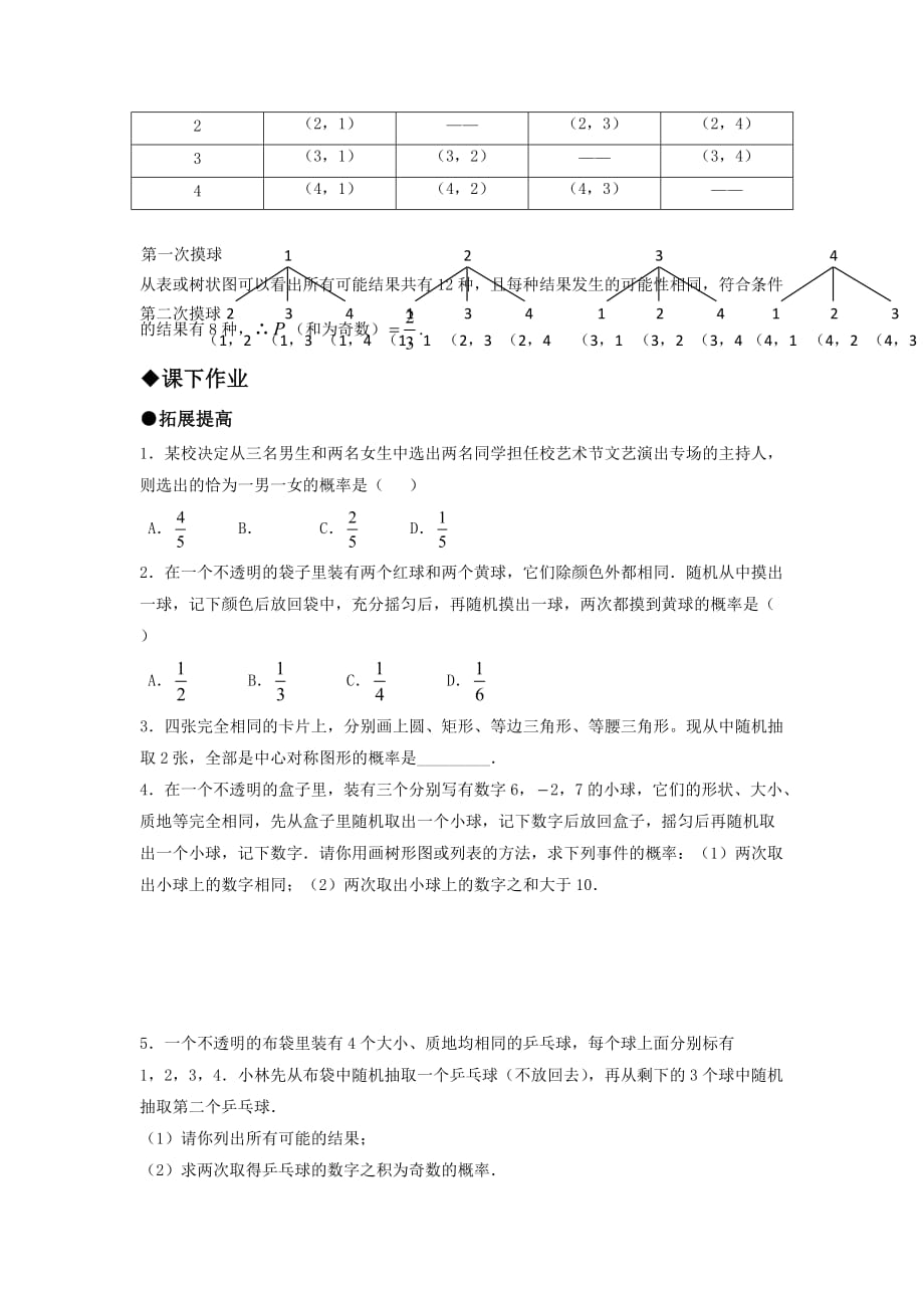 2020北师大版九年级数学上册 用列举法求概率（第三课时）_第2页