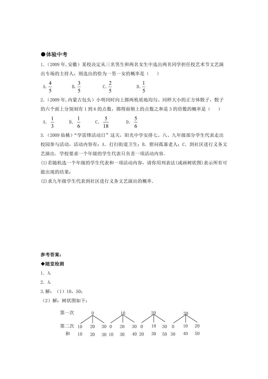 2020北师大版九年级数学上册 用列举法求概率（第三课时）_第3页