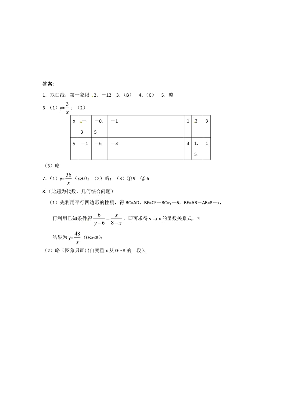 2020北师大版九年级数学下《反比例函数的图象和性质》同步练习2_第4页