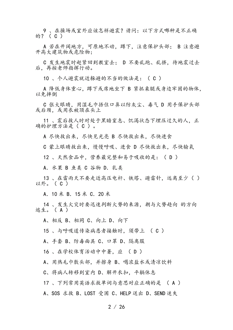 小学生安全知识题库与复习资料_第2页