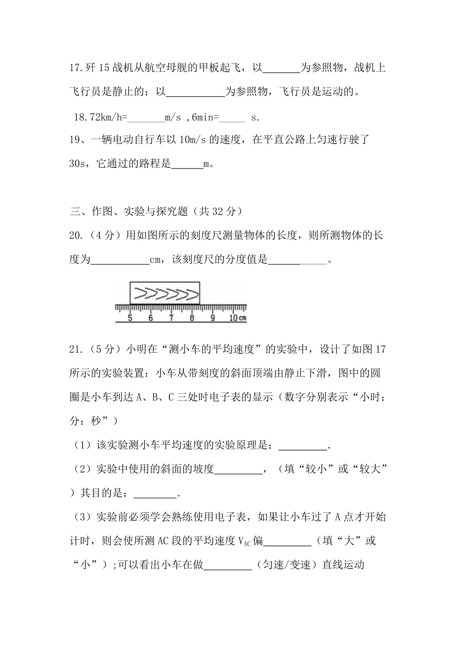 云南省腾冲市第八中学2020八年级上学期期中模拟考试物理试卷_第4页