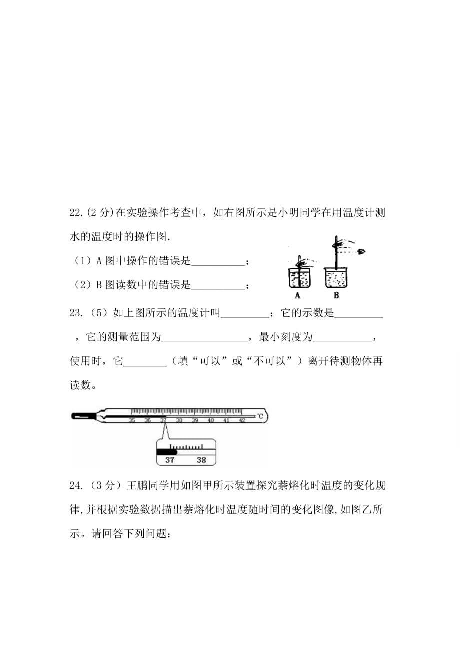 云南省腾冲市第八中学2020八年级上学期期中模拟考试物理试卷_第5页