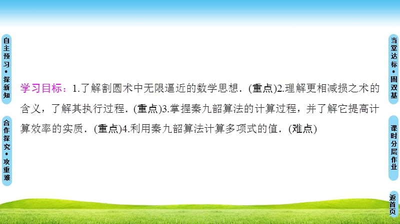 数学新同步课堂人教B全国通用版必修三课件：第1章 1.3　中国古代数学中的算法案例 .ppt_第2页