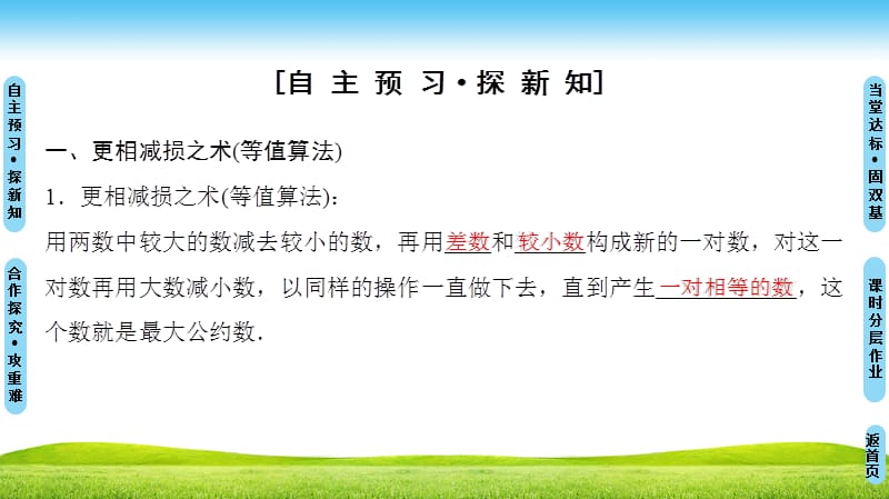 数学新同步课堂人教B全国通用版必修三课件：第1章 1.3　中国古代数学中的算法案例 .ppt_第3页