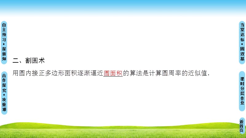 数学新同步课堂人教B全国通用版必修三课件：第1章 1.3　中国古代数学中的算法案例 .ppt_第5页