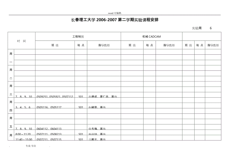 长春理工大学2006_2007第二学期实验课程安排_第3页