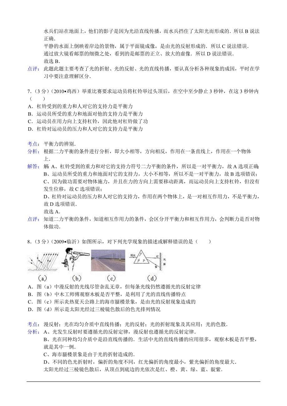 2020八年级（下）期末物理模拟试卷_第5页