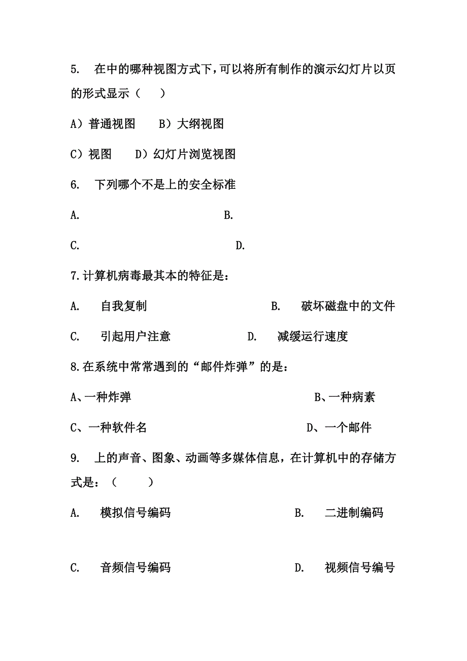 现代教育技术试题及复习资料._第2页