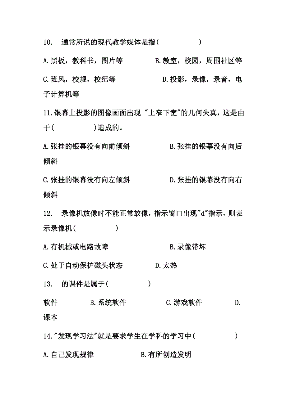 现代教育技术试题及复习资料._第3页