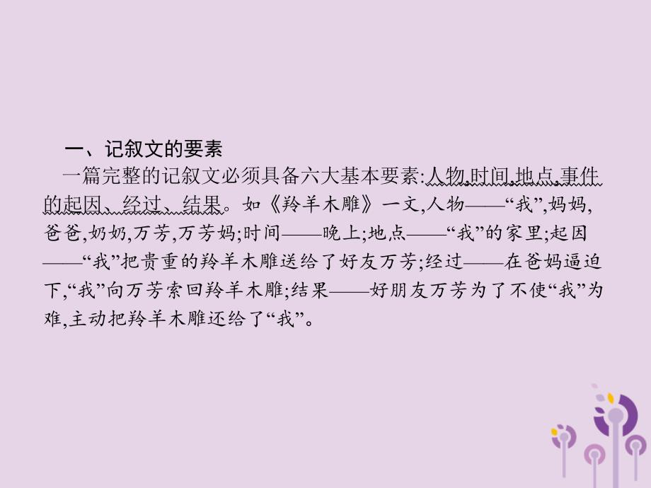 课标通用安徽省中考语文总复习第2部分专题1记叙文阅读课件.pptx_第2页