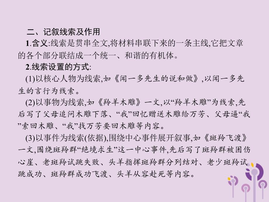 课标通用安徽省中考语文总复习第2部分专题1记叙文阅读课件.pptx_第3页