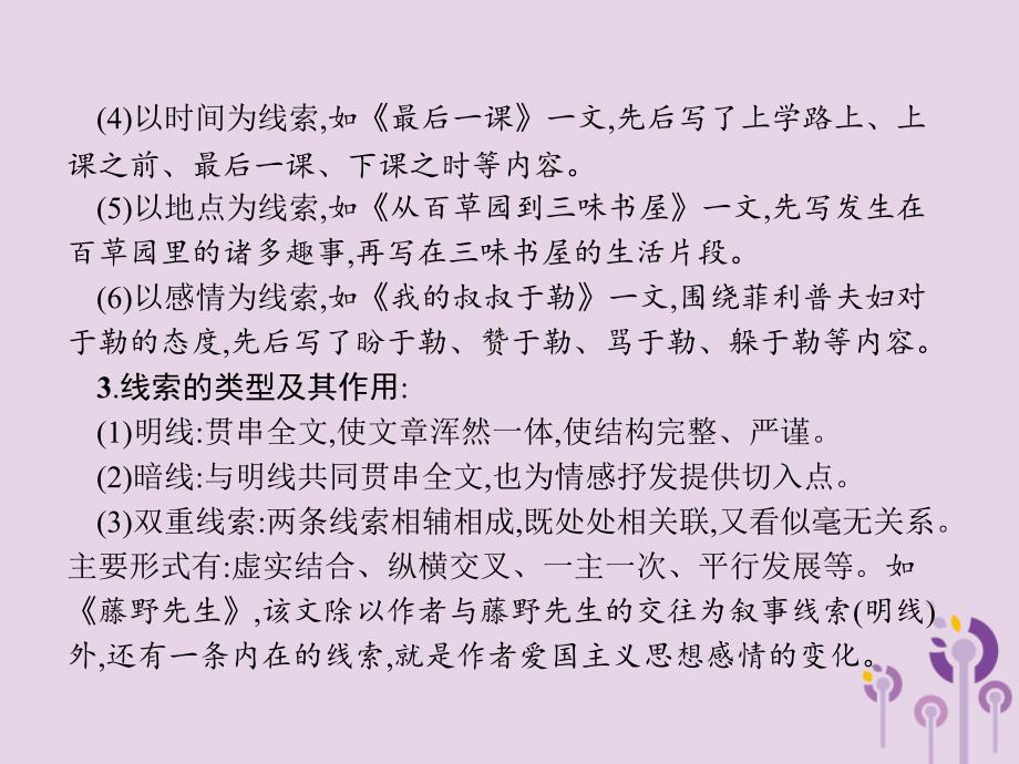 课标通用安徽省中考语文总复习第2部分专题1记叙文阅读课件.pptx_第4页