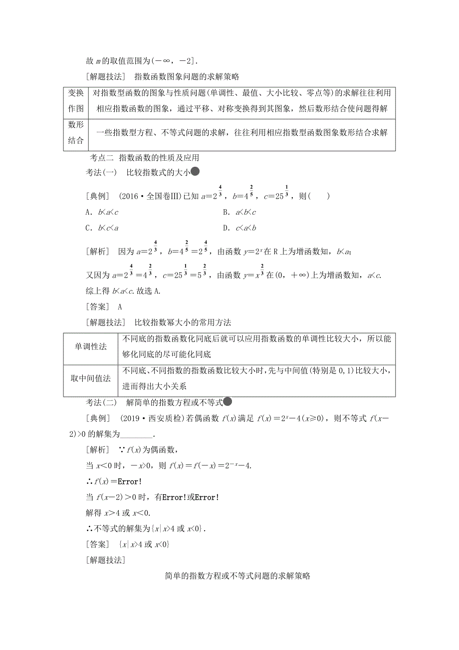 通用版高考数学一轮复习2.9指数函数讲义文.doc_第4页