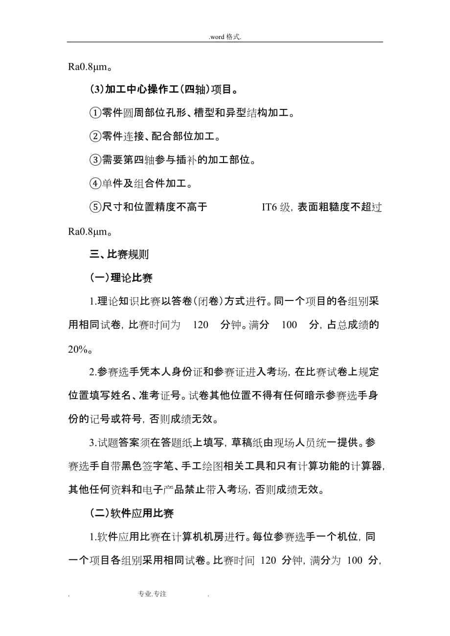 全国数控技能大赛泉州选拔赛技术文件_泉州高级技工学校_第4页