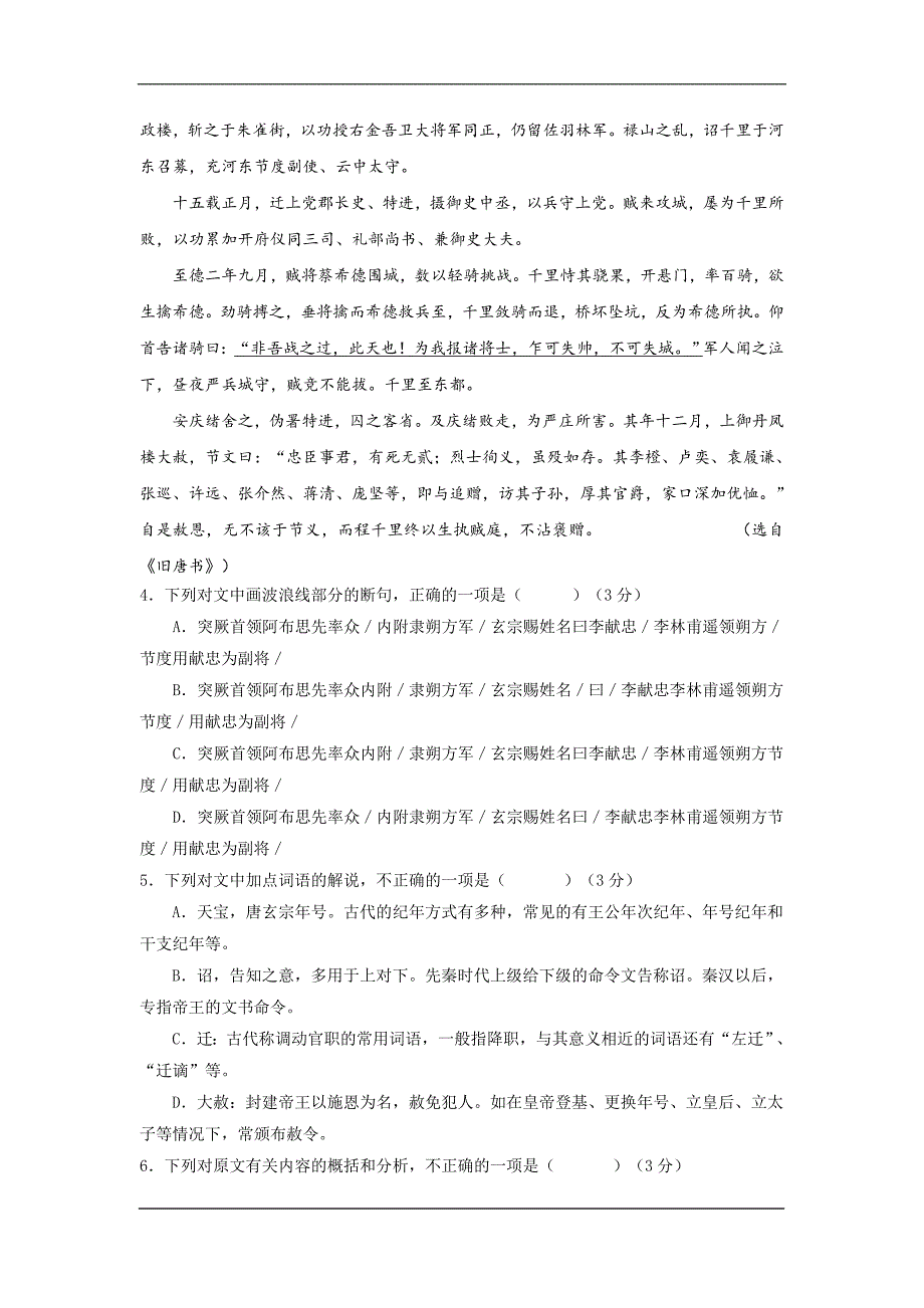 安徽省宣城市郎溪中学等四校2020高二上学期期中模拟联考语文试卷_第3页