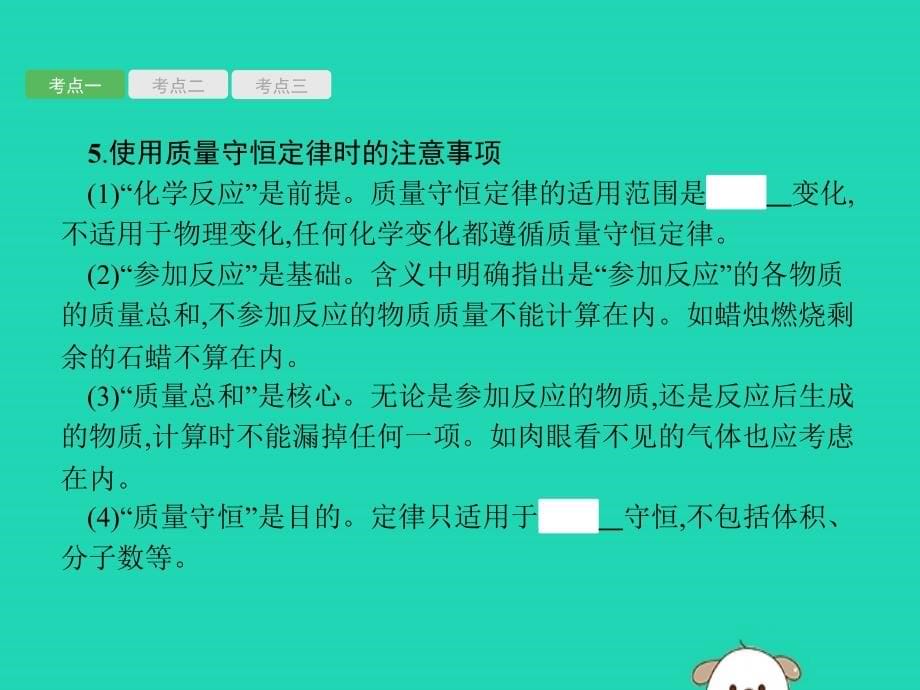 课标通用安徽省中考化学总复习第5单元化学方程式课件.pptx_第5页