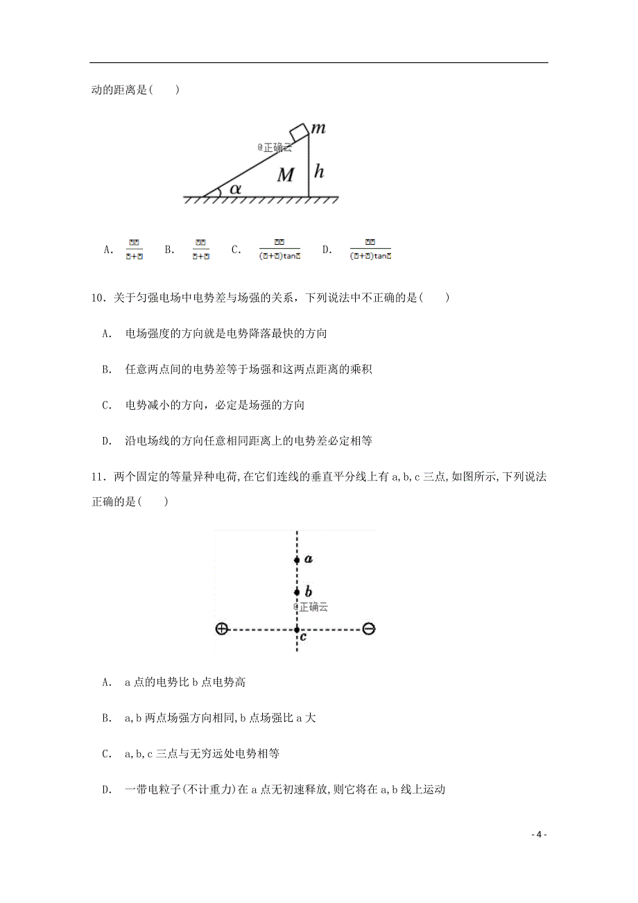 河北省曲阳县一中高二物理上学期9月月考试题.doc_第4页