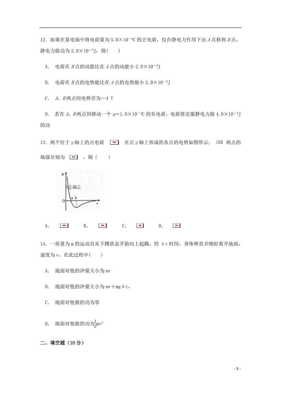 河北省曲阳县一中高二物理上学期9月月考试题.doc_第5页