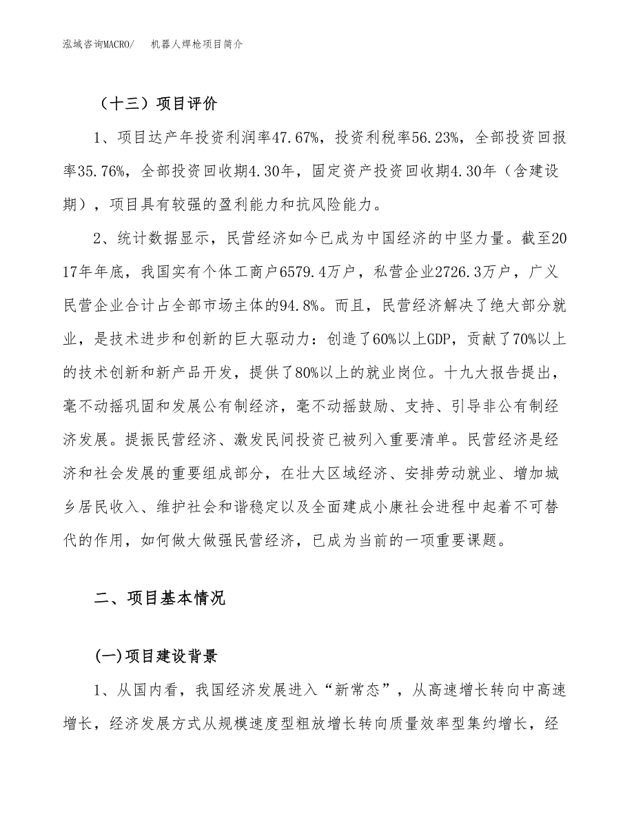 机器人焊枪项目简介(立项备案申请).docx_第4页