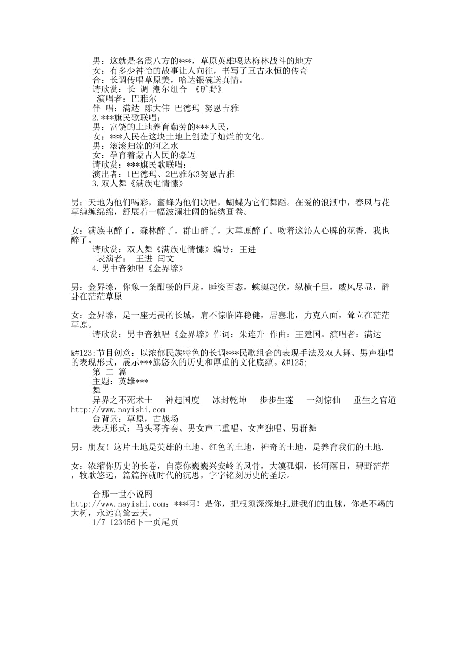 某县庆祝新中国成立60周年文艺晚会主持词(精选多篇 )_第2页