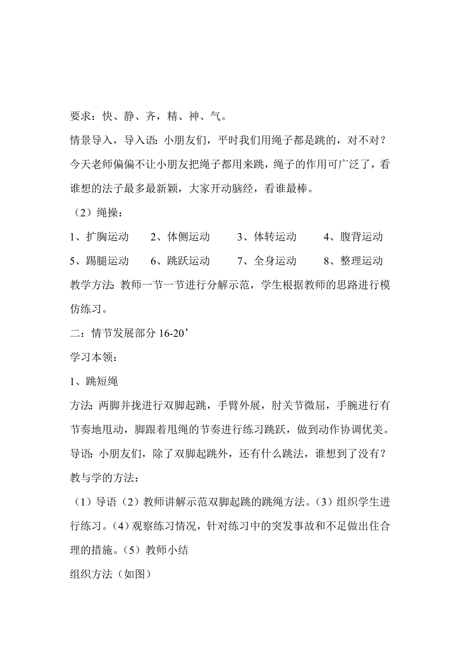 二年级上册体育教案第16课时学习并初步掌握跳绳的基本技术技能方法人教版_第2页