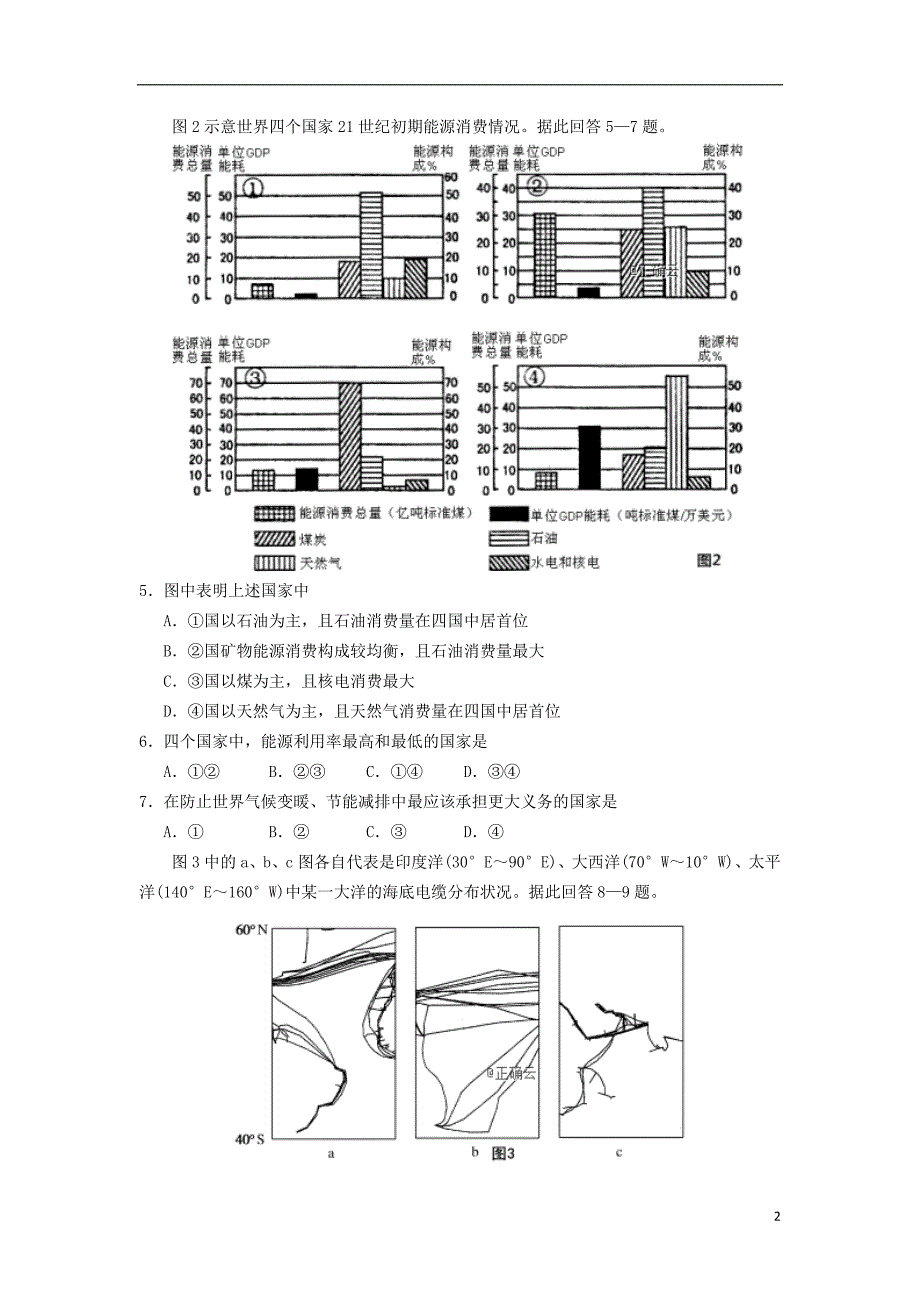 山西省高二地理上学期期末考试试题.doc_第2页