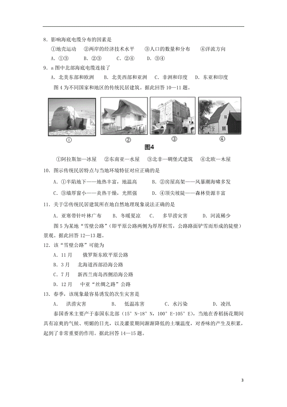 山西省高二地理上学期期末考试试题.doc_第3页