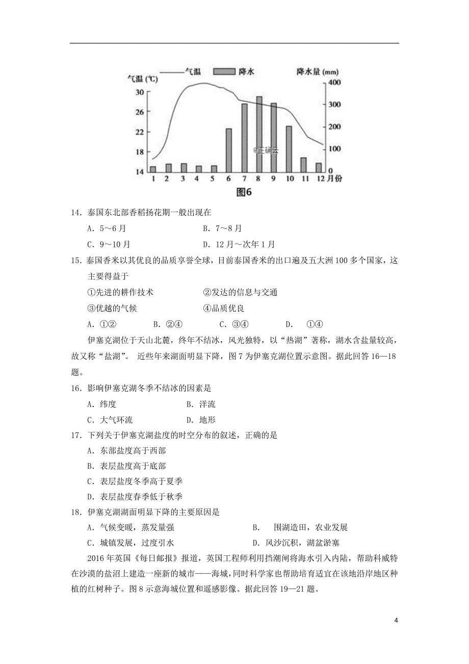 山西省高二地理上学期期末考试试题.doc_第4页